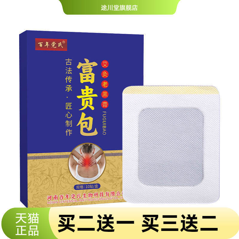 保健贴艾草三伏贴空白膏药贴艾灸