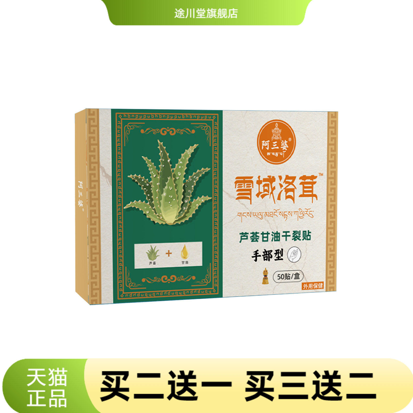 手足干燥贴芦荟甘油凡士林皲裂贴