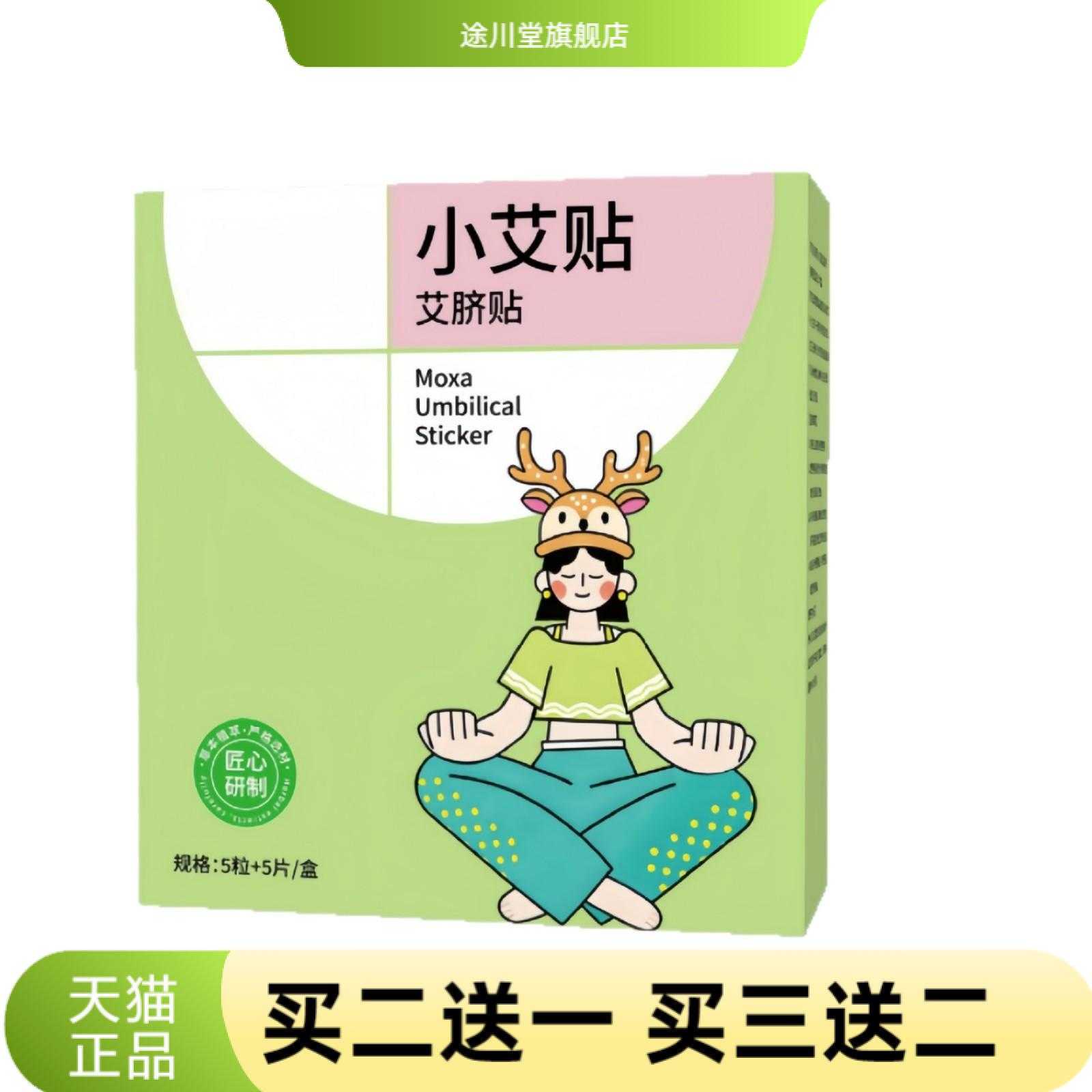 小艾贴艾脐贴艾草贴懒人艾灸贴膏