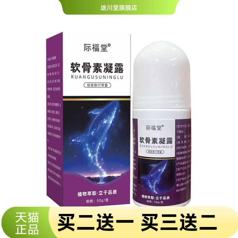 际福堂软骨素凝露艾灸液全身通用