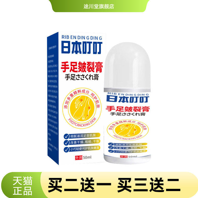 日本叮叮滋润皴裂凝膏滚珠保湿护手霜护足皲裂膏皴裂膏脚后跟