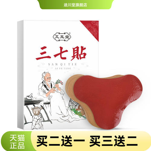三七贴艾灸热贴非姜黄草本关节贴