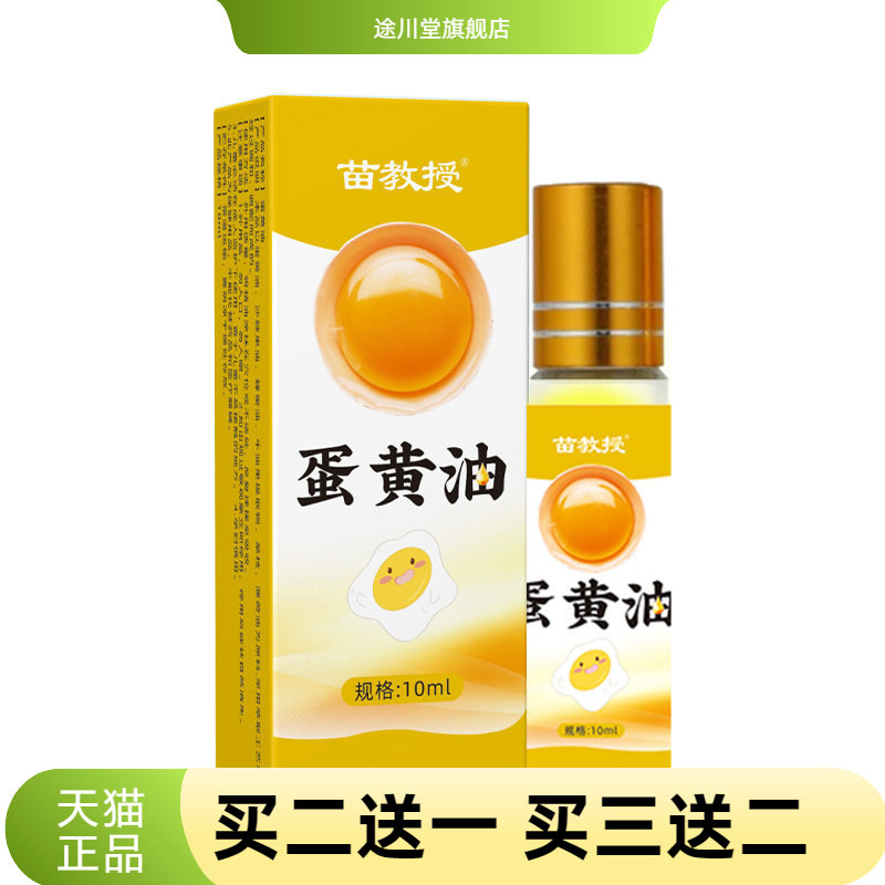 蛋黄油润滑保湿皮肤护理油娇嫩润