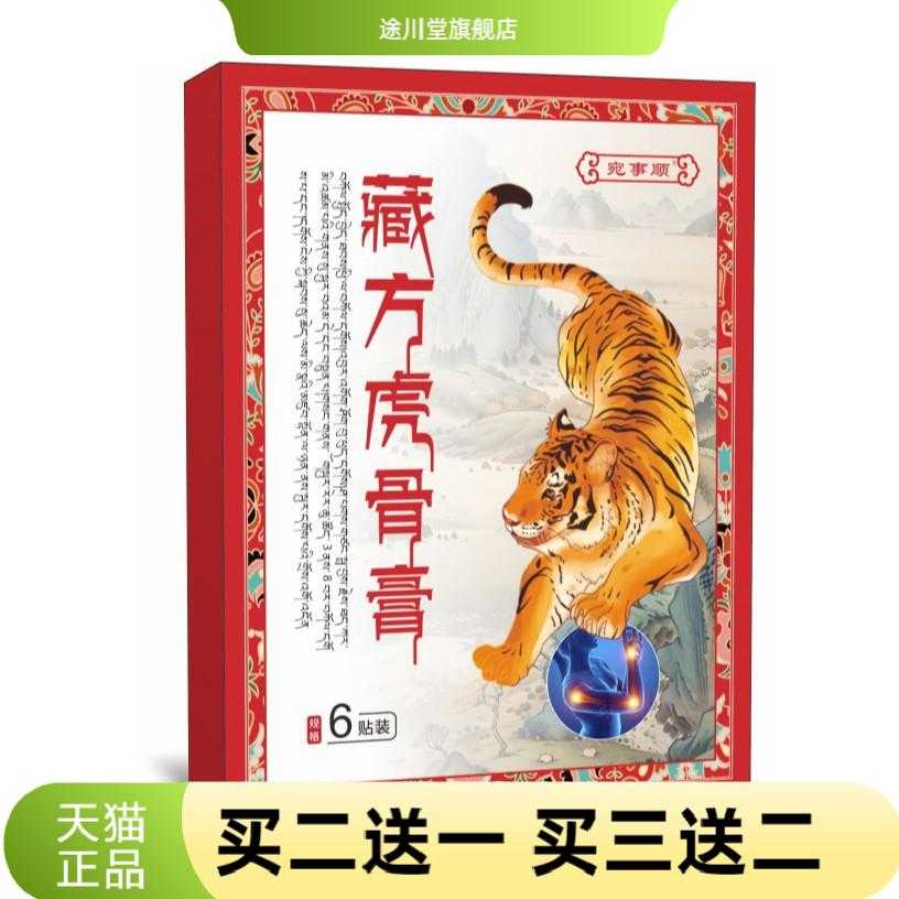 藏方虎骨膏老黑膏贴关节贴艾灸贴