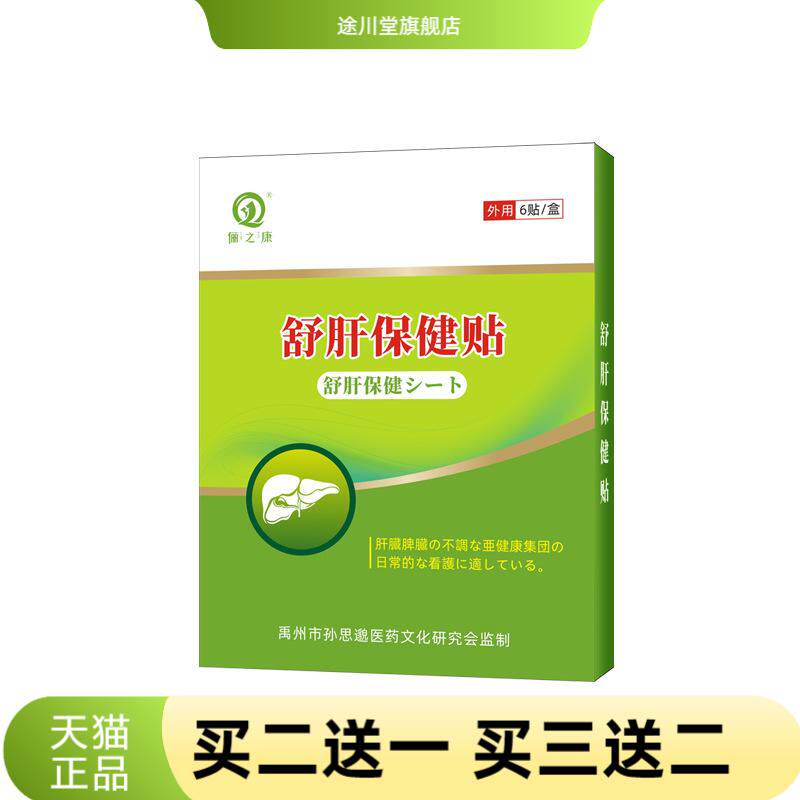 舒肝贴肝火旺盛食欲减退草本