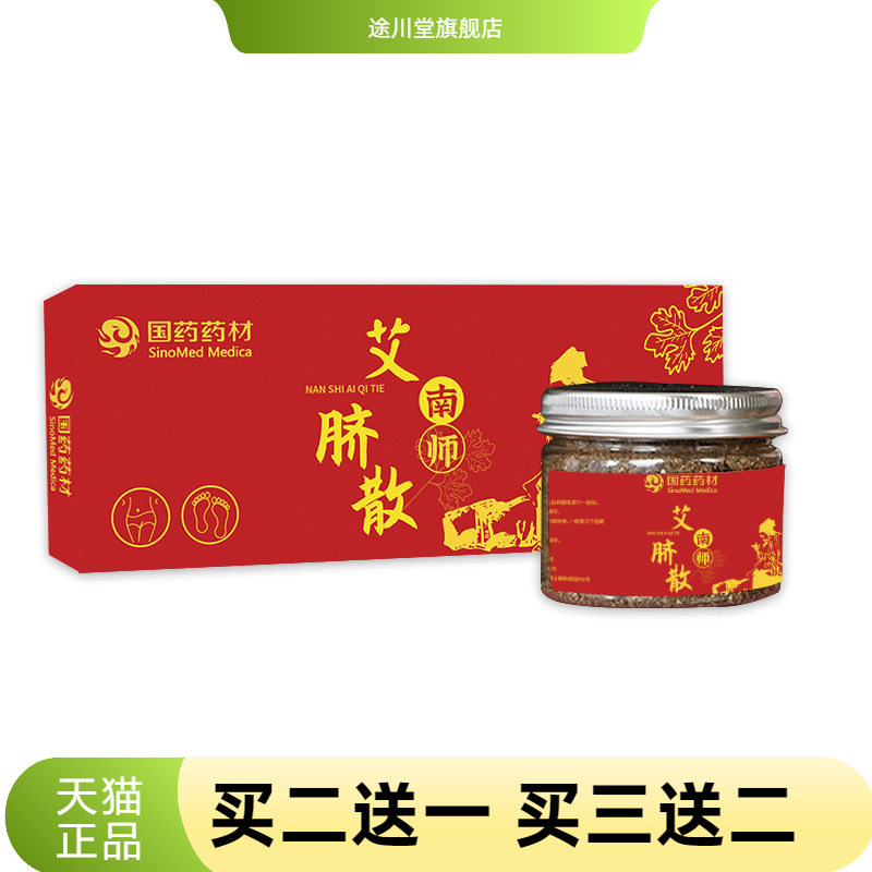 国药药材南师艾脐散艾绒肚脐贴