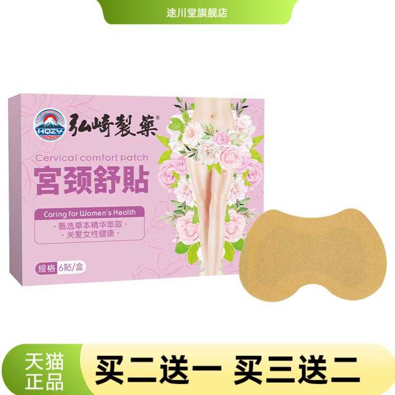 弘崎制药宫颈舒贴艾灸穴点贴女士