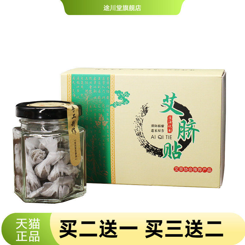艾草肚脐贴艾灸贴懒人贴焕颜