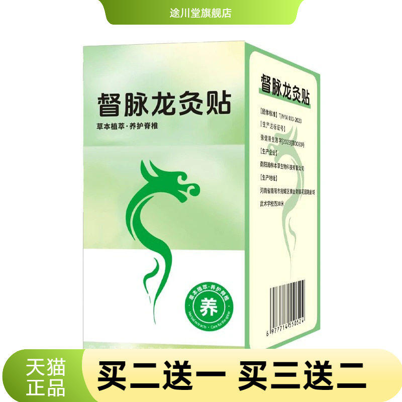 督脉龙灸贴膏药凤脉贴艾灸贴草本