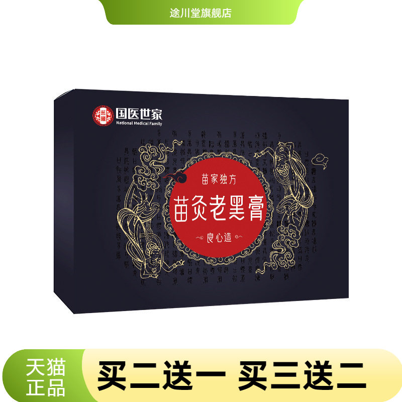 腰椎贴膏药贴老黑膏腰部扭伤不适