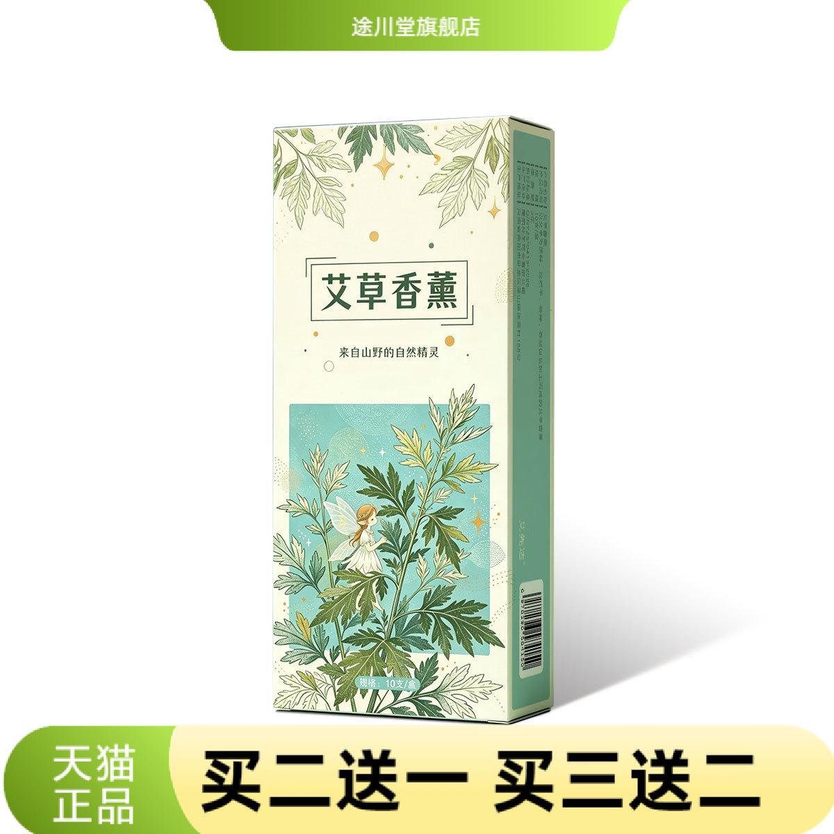 香熏艾条艾先达便携家用底座天然