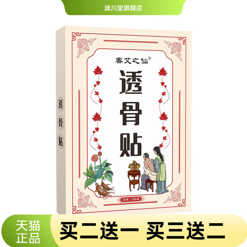 春艾之仙透骨贴艾草热贴膝盖腰椎
