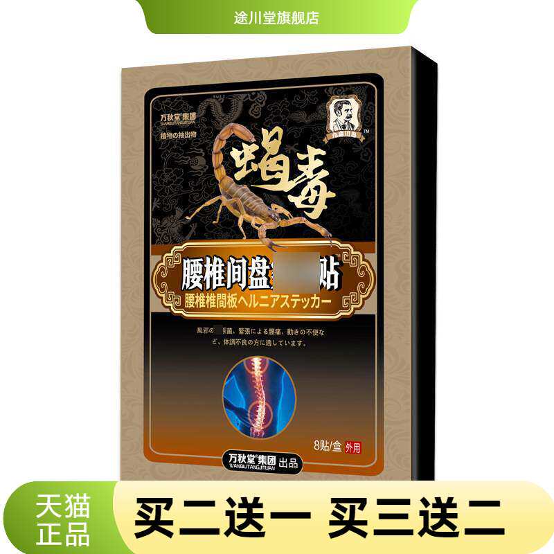黑膏贴颈椎贴腰间盘突出膏贴腱鞘贴足跟不适按摩保健贴