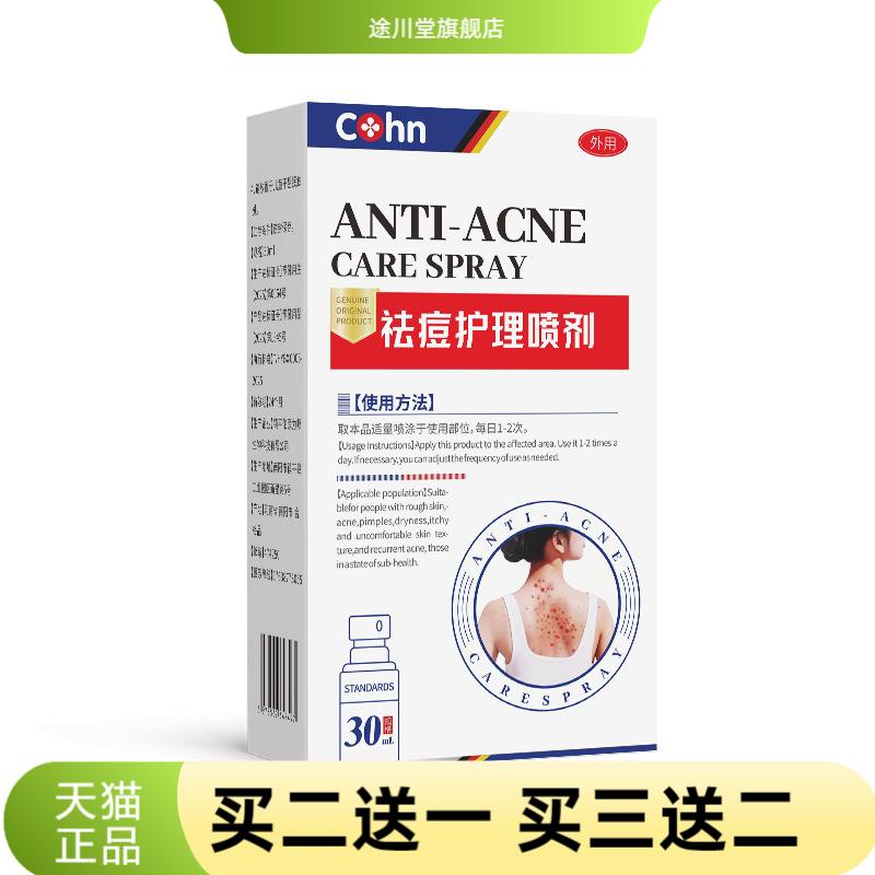 cohn背上后背痘痘喷雾身体背部