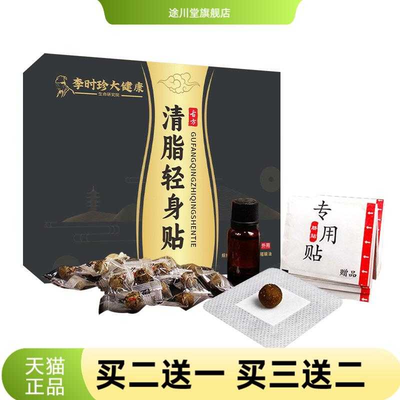 李时珍清脂轻身贴大肚贴艾草