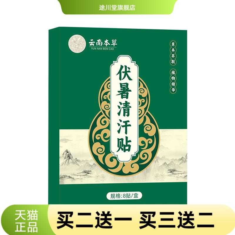 伏暑清汗贴艾灸贴全身通用草本