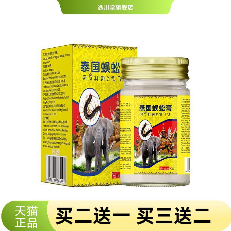 泰国蜈蚣膏透骨膏腰颈肩背部腰腿