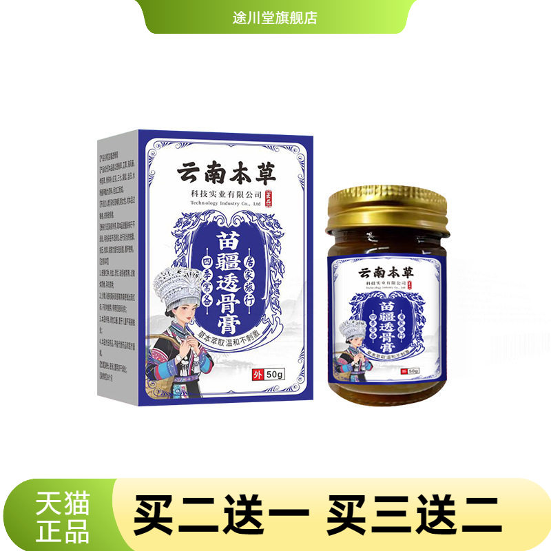 云南本草苗疆透骨膏颈肩腰腿膝消