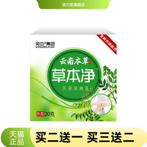 云南本草草本净膏百草膏