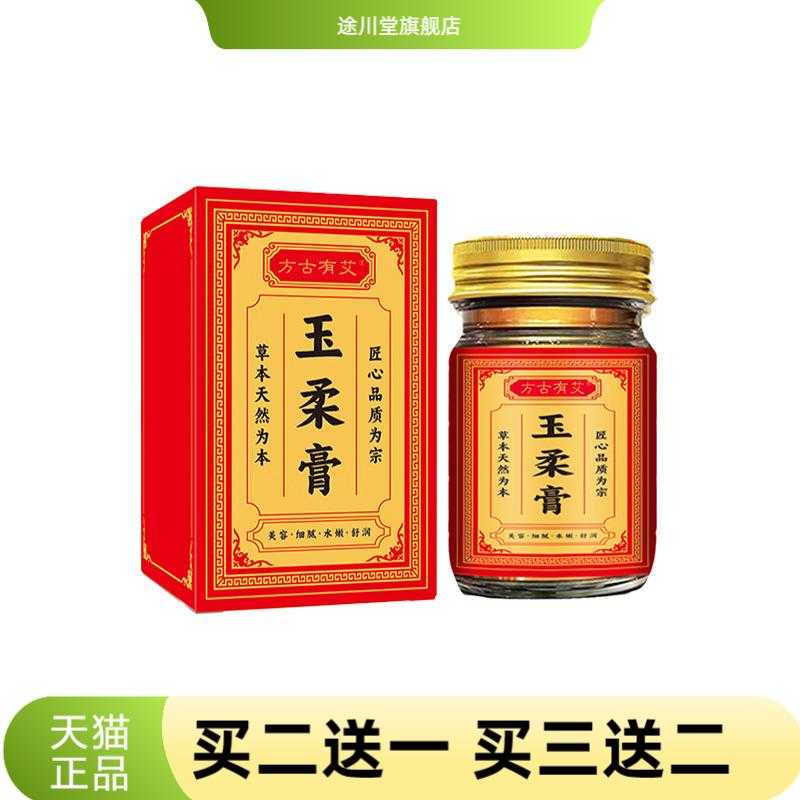 方古有艾玉柔膏草本涂抹膏面部