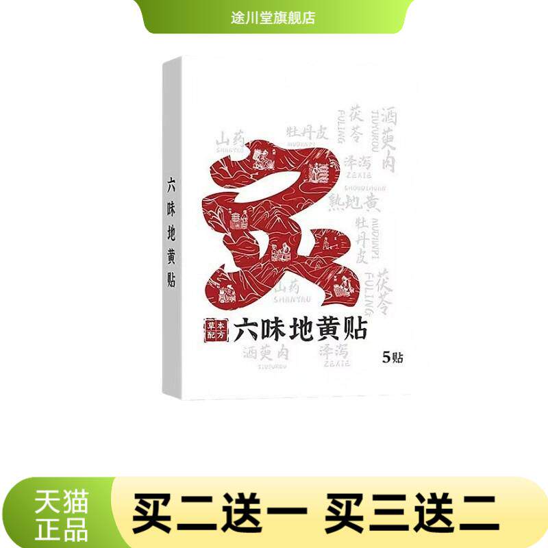 六味地黄贴艾灸贴温灸贴艾草贴