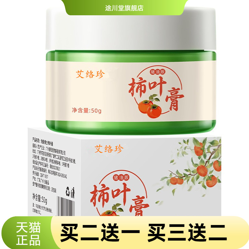 三七柿叶膏猪油版细腻嫩滑改善