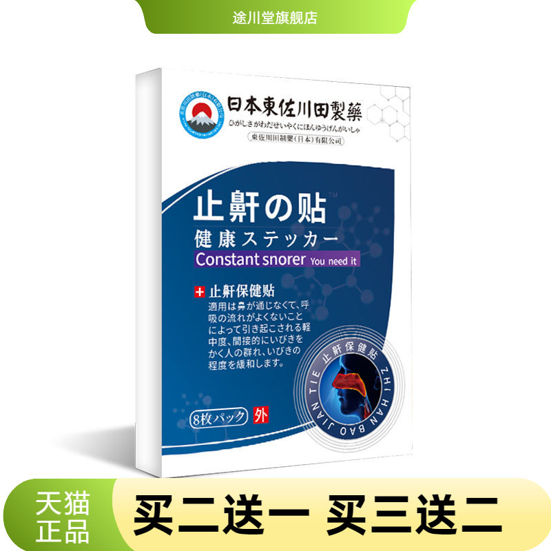 日本艾草止鼾神器贴男女艾灸防