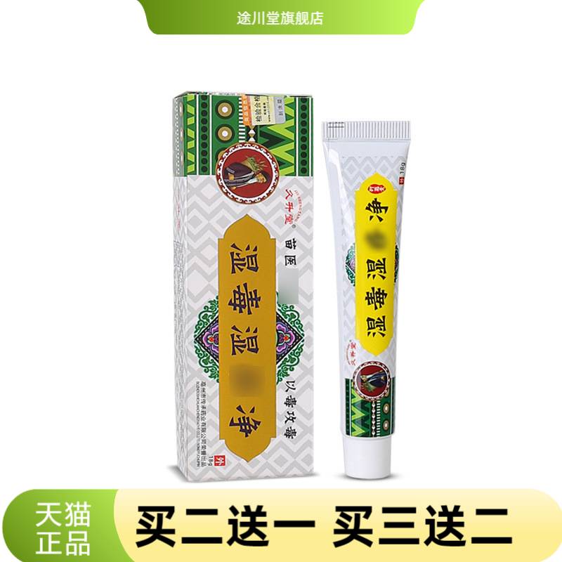 湿毒湿膏草本药膏外用皮肤汗泡防