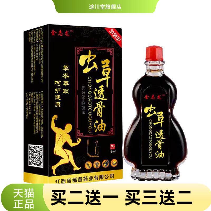 西金志龙虫草透骨油15ml关节酸骨