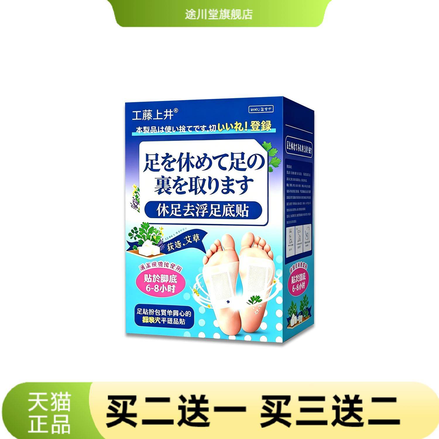艾草足贴休足浮足底贴足底艾灸贴
