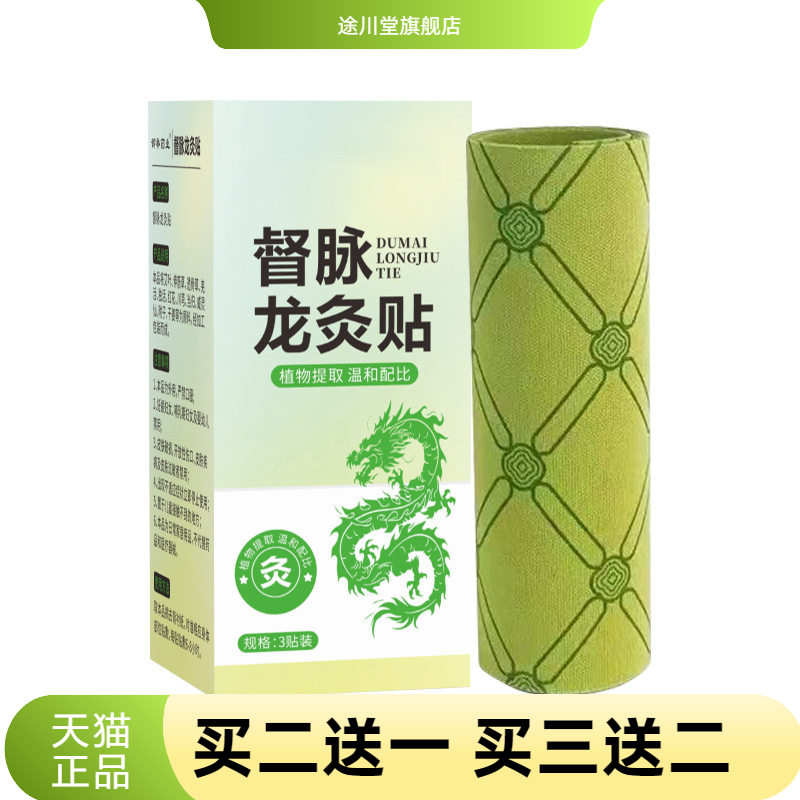 督脉龙灸贴 加长艾灸贴龙骨艾灸贴凤脉艾草热贴背部透气 暖贴