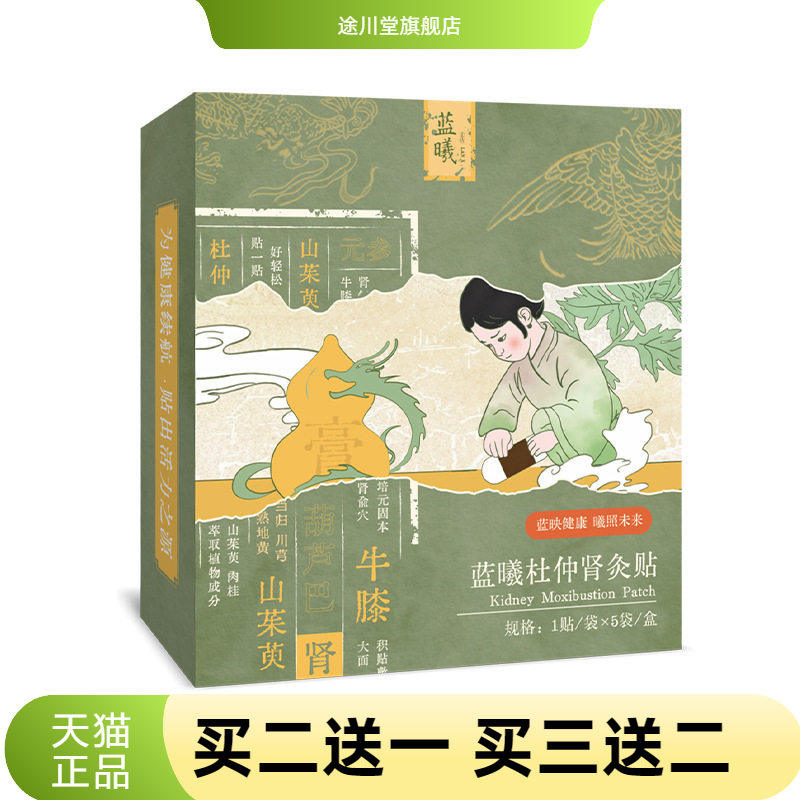 蓝曦杜仲肾灸贴草本温灸艾草贴