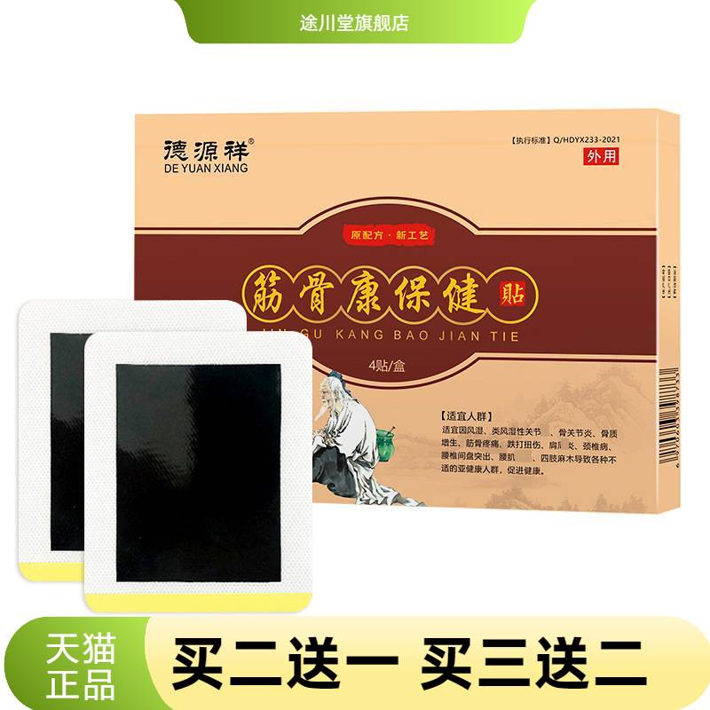 老黑膏颈椎肩周不适关节穴位贴