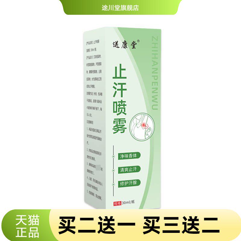 止汗喷雾腋香露腋下止汗露清爽