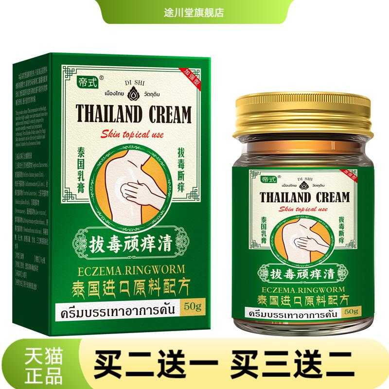 泰国济医星顽痒清膏草本抑菌膏皮