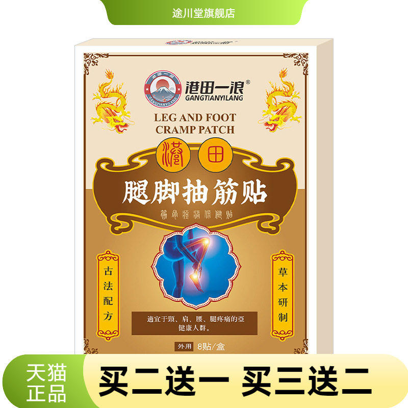 腿脚抽筋贴手脚肌肉半夜痉挛反复性抽搐筋骨膏贴手脚抽筋不适保贴