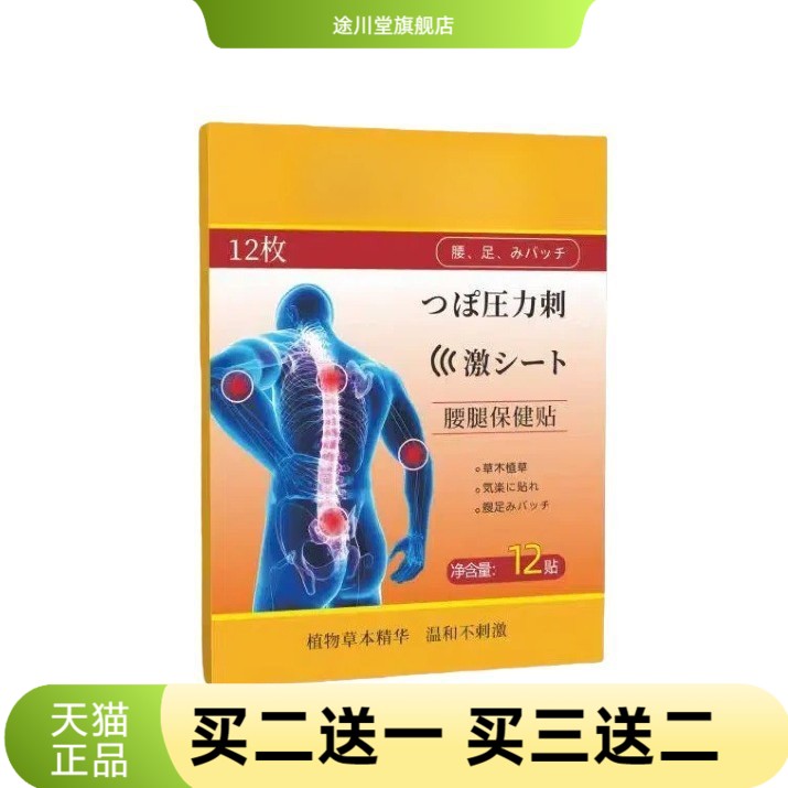 日本关节腰椎贴官方旗舰店温感关