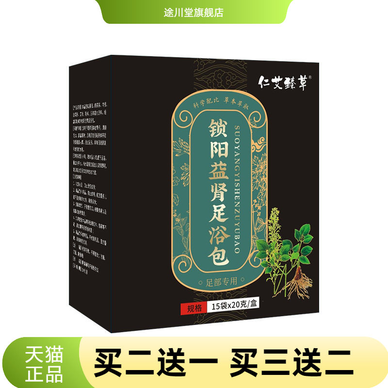 锁阳足浴包艾叶红花植物破壁精华