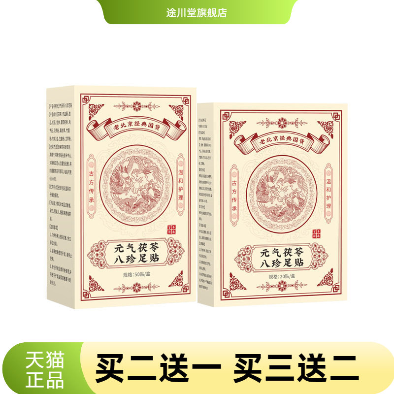 气茯苓八珍足贴艾草湿气重湿气重