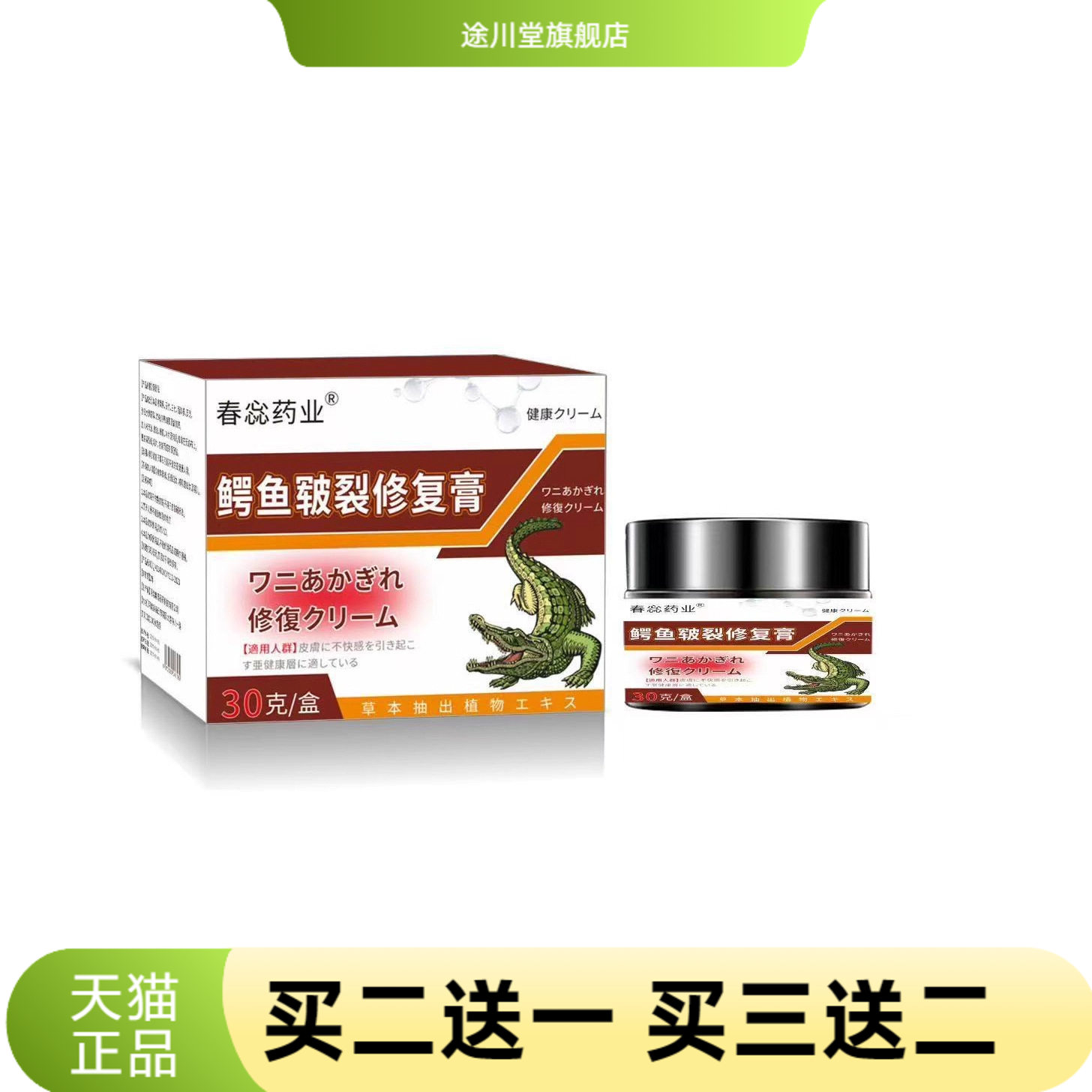 鳄油皲裂修复膏植物修复护足防