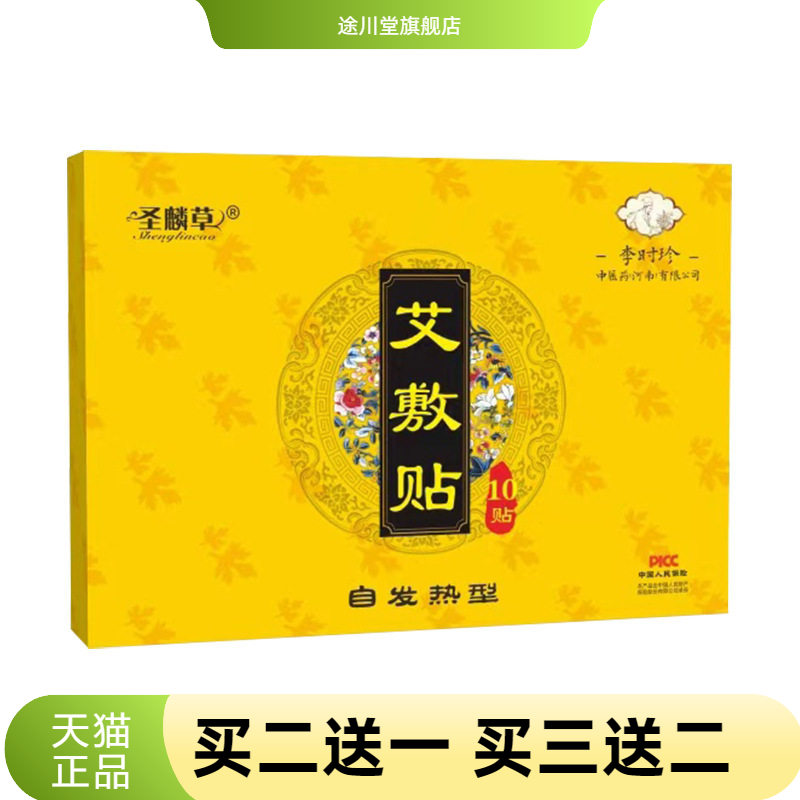 艾草热贴艾敷贴磁灸肩颈热敷贴