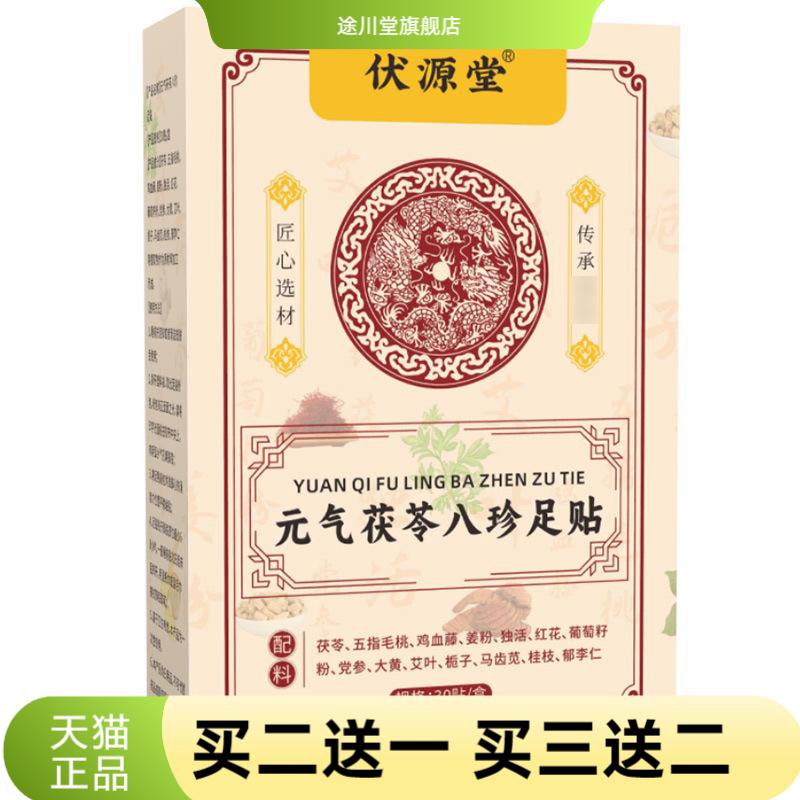 元气茯苓八珍足贴竹醋生姜老北京