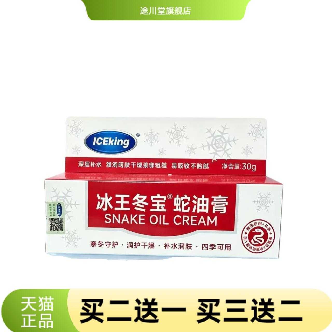 冰王冬宝蛇油膏30g冬季防冻保湿