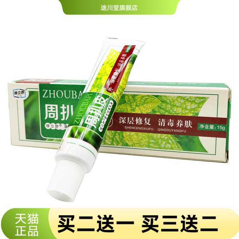绿立舒周扒皮草本抑菌乳膏永翔
