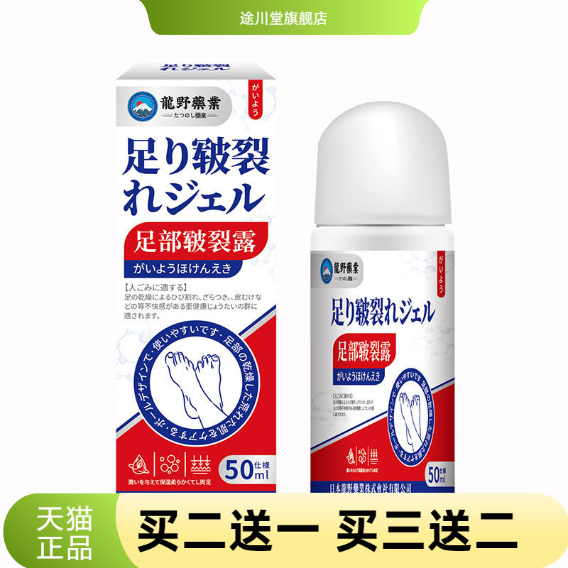 日本龙野足跟皲裂凝露脚后跟干燥