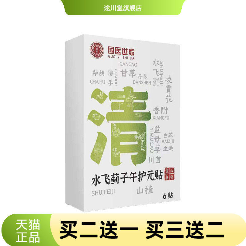 国医世家水飞蓟子午护元贴热敷贴艾草贴缓解疲劳艾灸贴草本温贴