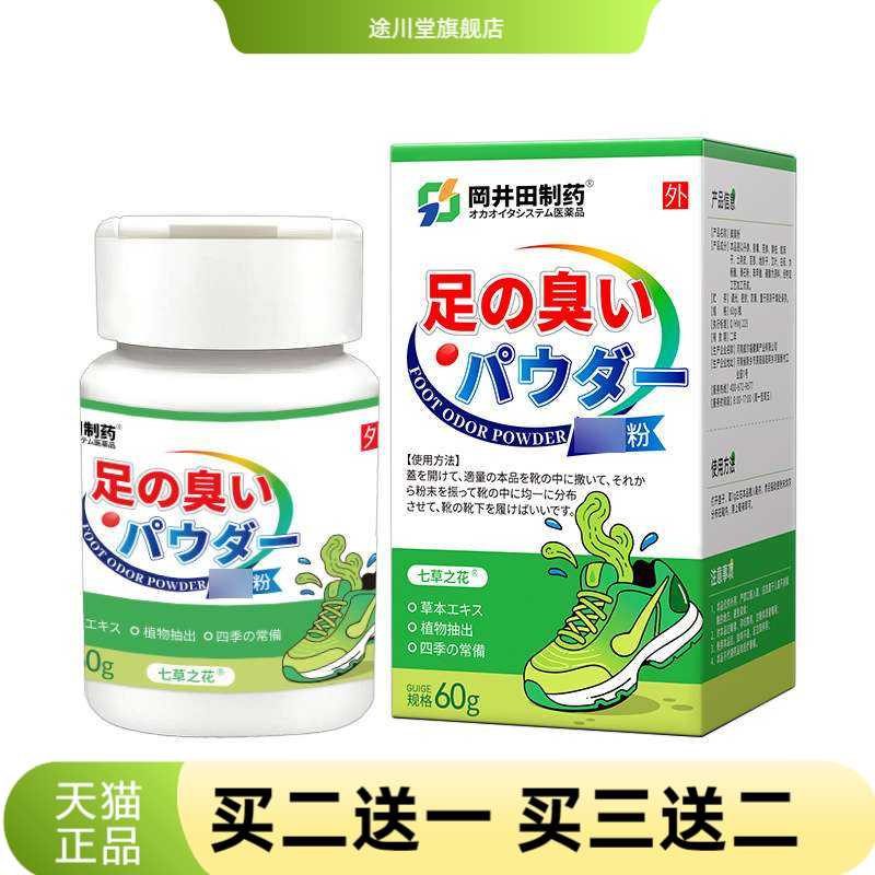粉味粉足光粉足部护理鞋袜粉清洁