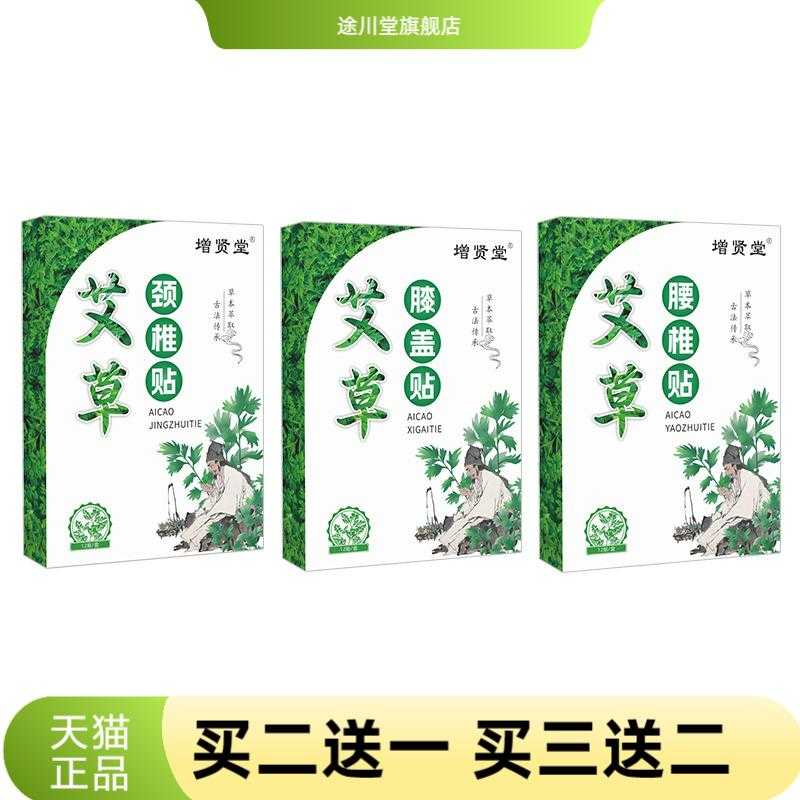 增贤堂腰椎贴家用颈椎贴艾草