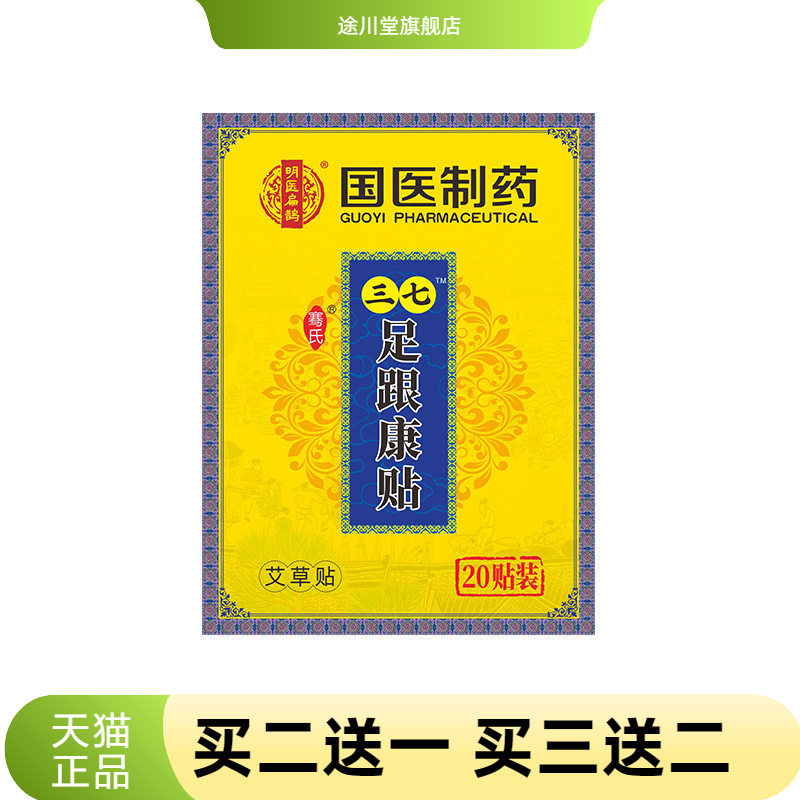 国医制药膏药贴足跟康贴脚后跟