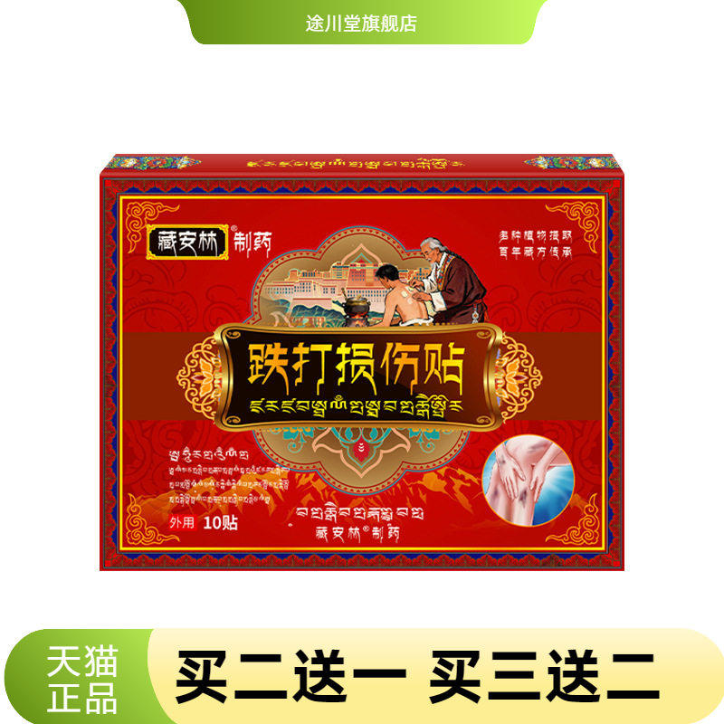 伤贴骨不适贴缓解不适膏贴跌伤腰椎颈肩不适贴拉伤扭伤贴透骨膏贴